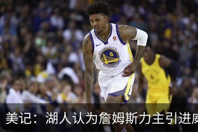 美记：湖人认为詹姆斯力主引进威少 后者认为只是提供了多项选择